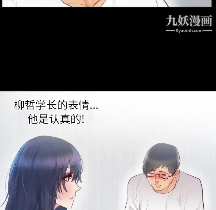 初恋的女儿 第13话 第61页