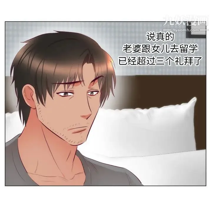 初恋的女儿 第7话 第83页