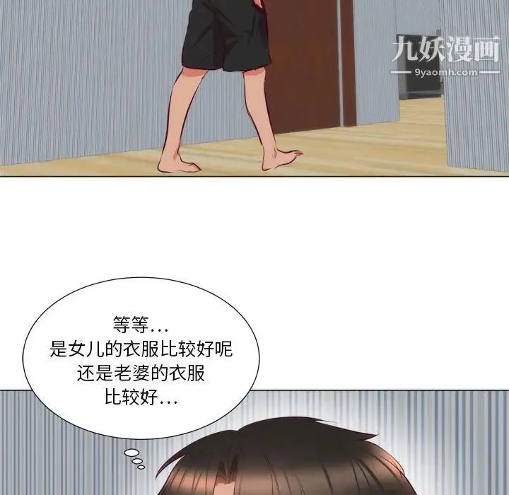 初恋的女儿 第7话 第36页