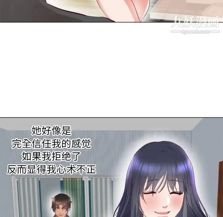 初恋的女儿 第7话 第8页