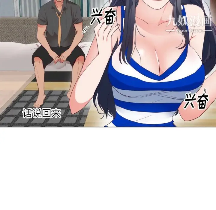 初恋的女儿 第7话 第9页