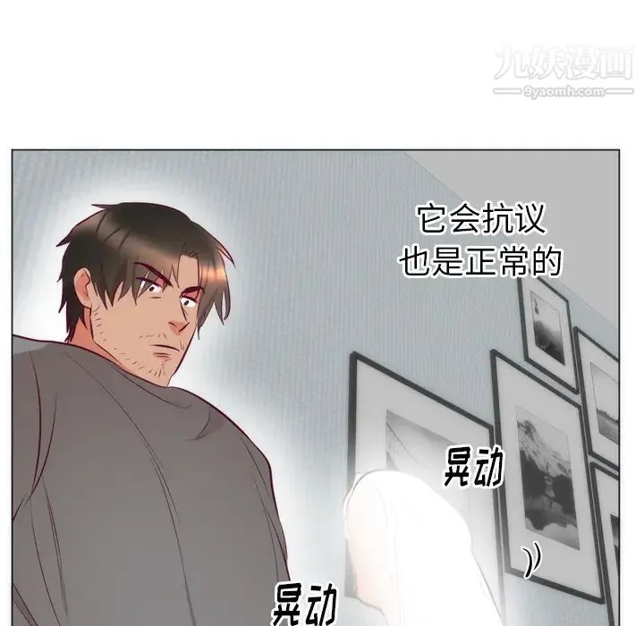 初恋的女儿 第7话 第84页