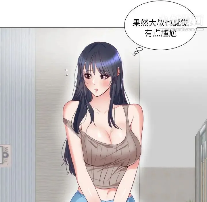初恋的女儿 第7话 第61页