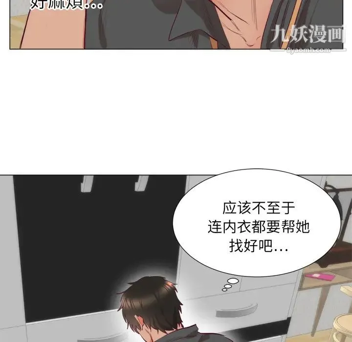 初恋的女儿 第7话 第41页