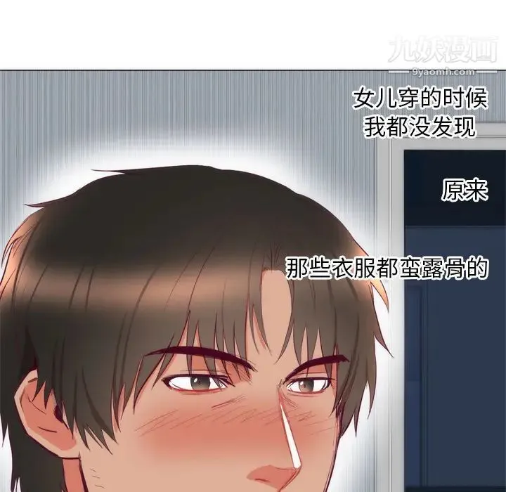 初恋的女儿 第7话 第70页