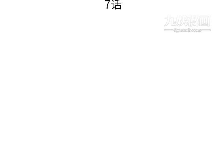 初恋的女儿 第7话 第4页