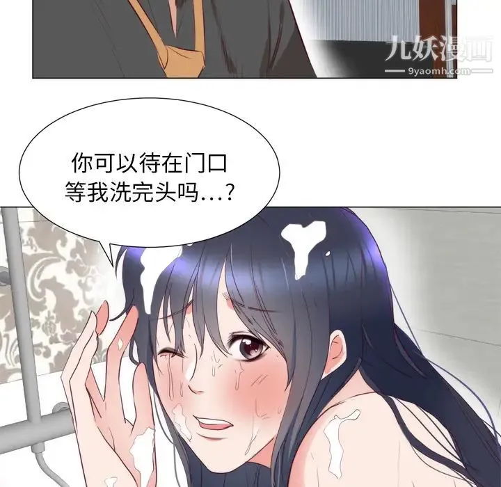 初恋的女儿 第7话 第24页