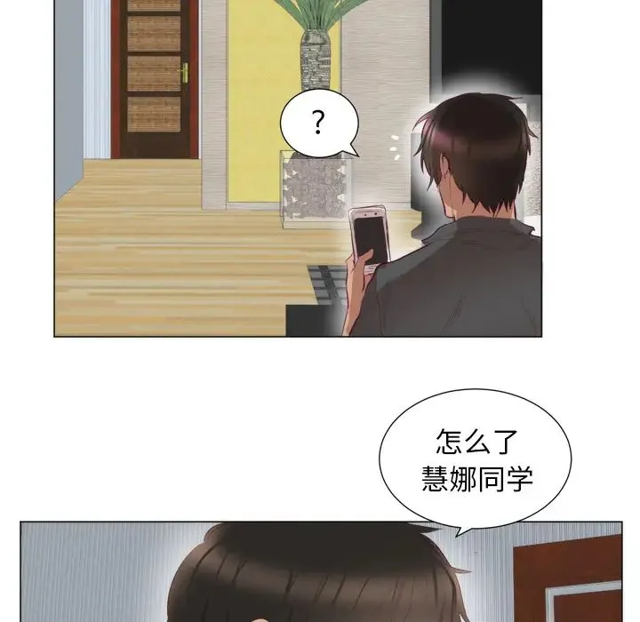 初恋的女儿 第7话 第20页