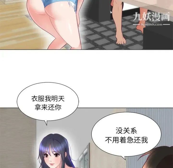初恋的女儿 第7话 第65页