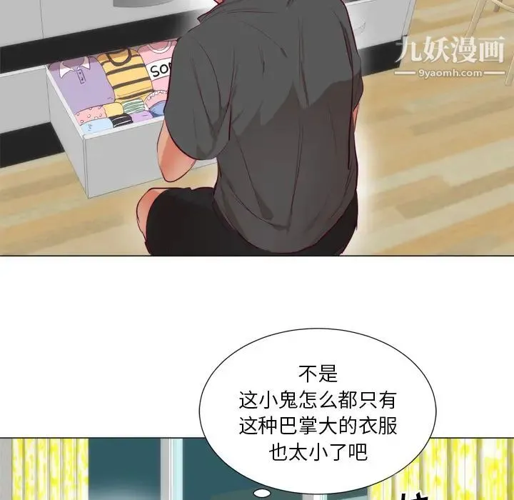 初恋的女儿 第7话 第42页