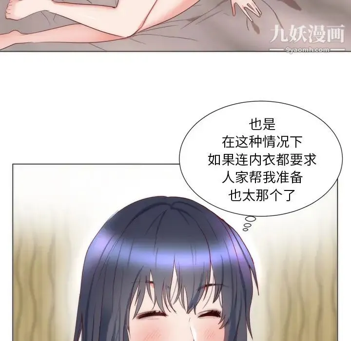 初恋的女儿 第7话 第88页
