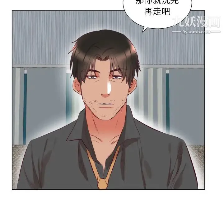 初恋的女儿 第7话 第6页