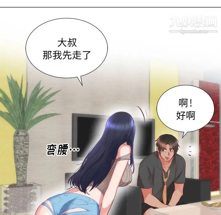 初恋的女儿 第7话 第64页