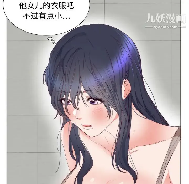 初恋的女儿 第7话 第50页