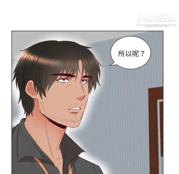 初恋的女儿 第7话 第23页