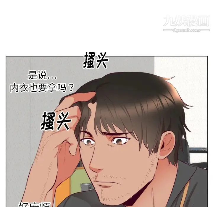 初恋的女儿 第7话 第40页