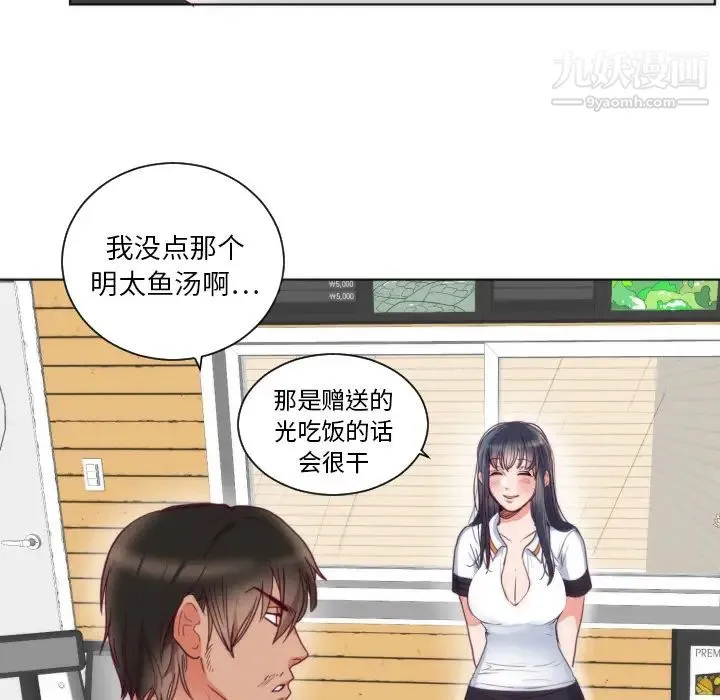 初恋的女儿 第2话 第31页