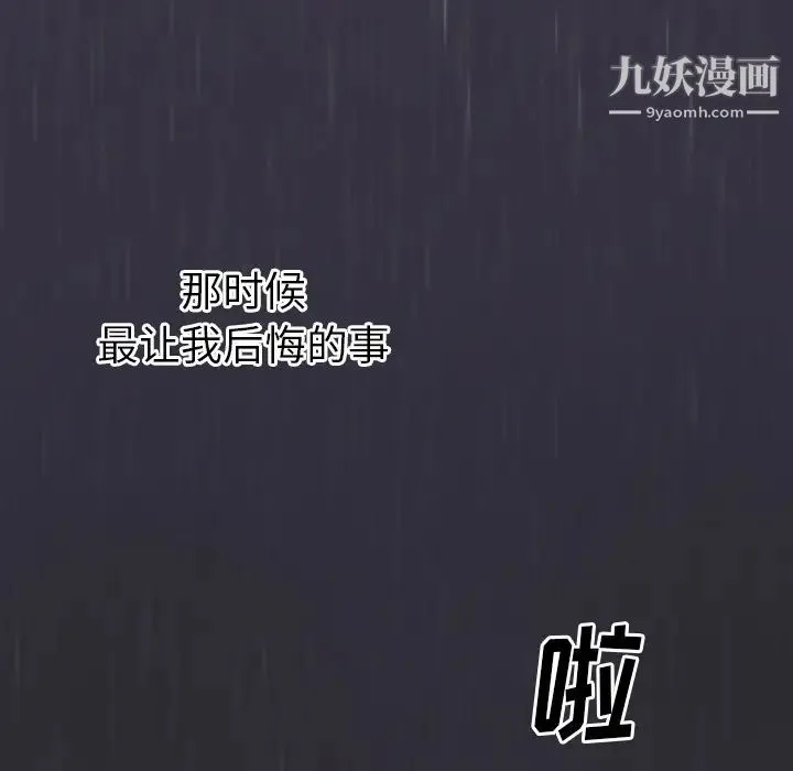 初恋的女儿 第2话 第107页