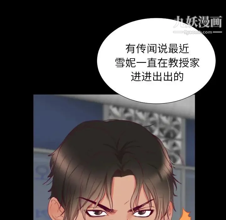 初恋的女儿 第2话 第101页