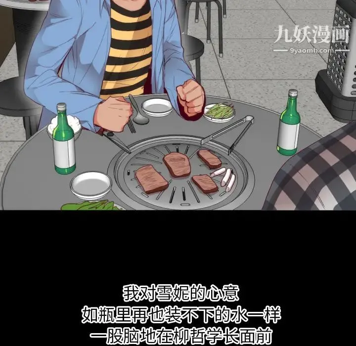 初恋的女儿 第2话 第71页