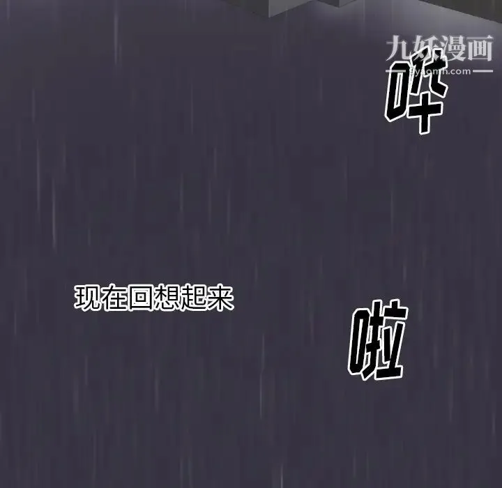 初恋的女儿 第2话 第106页