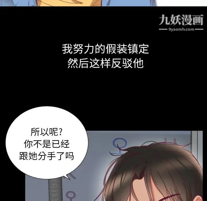 初恋的女儿 第2话 第88页