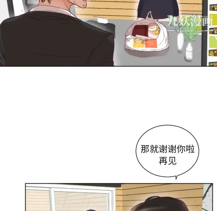 初恋的女儿 第2话 第32页