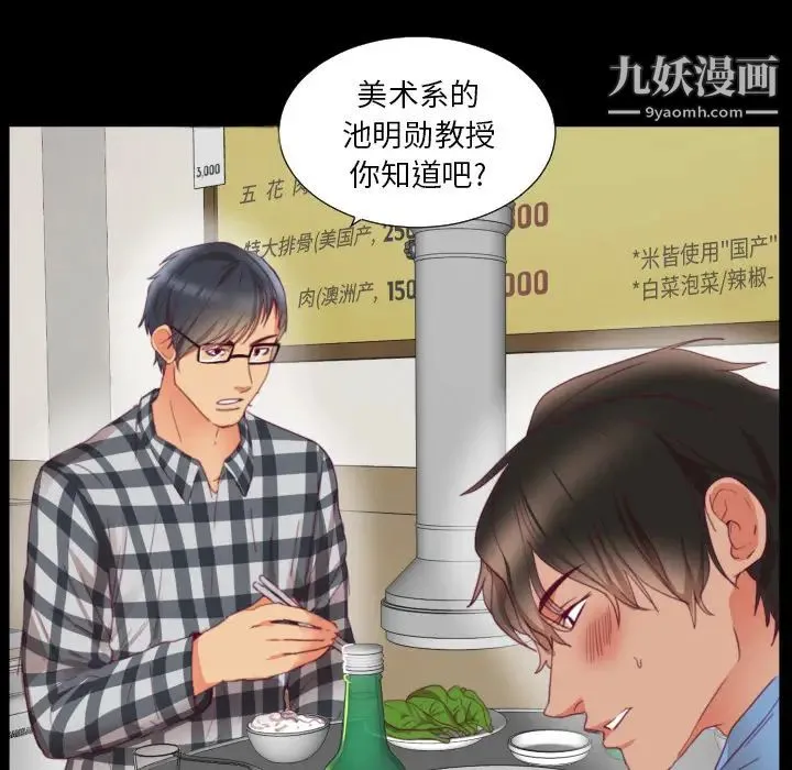初恋的女儿 第2话 第98页