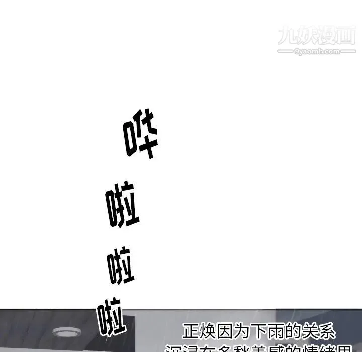 初恋的女儿 第2话 第51页