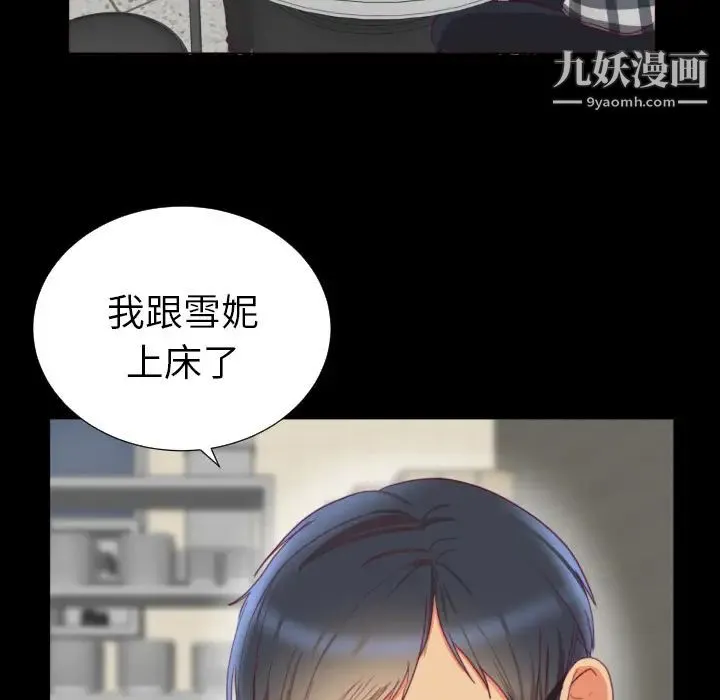 初恋的女儿 第2话 第84页