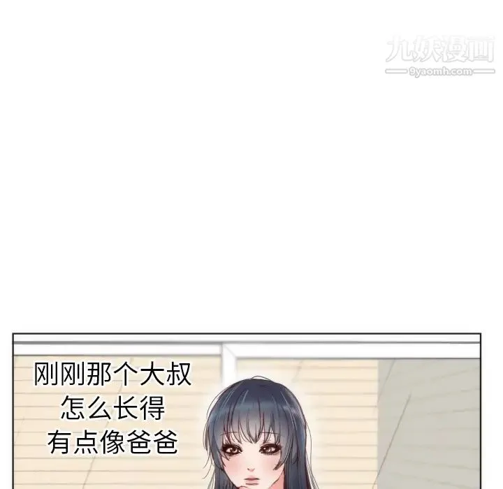 初恋的女儿 第2话 第5页