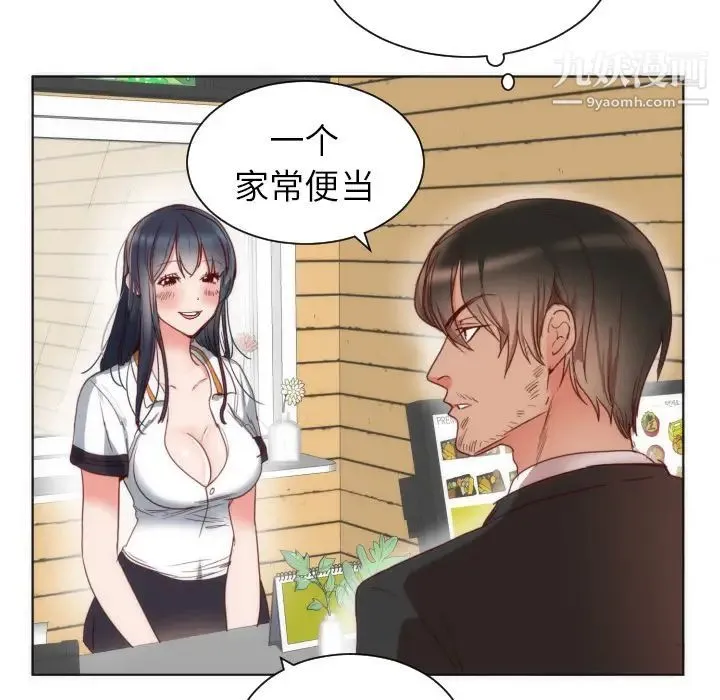 初恋的女儿 第2话 第25页