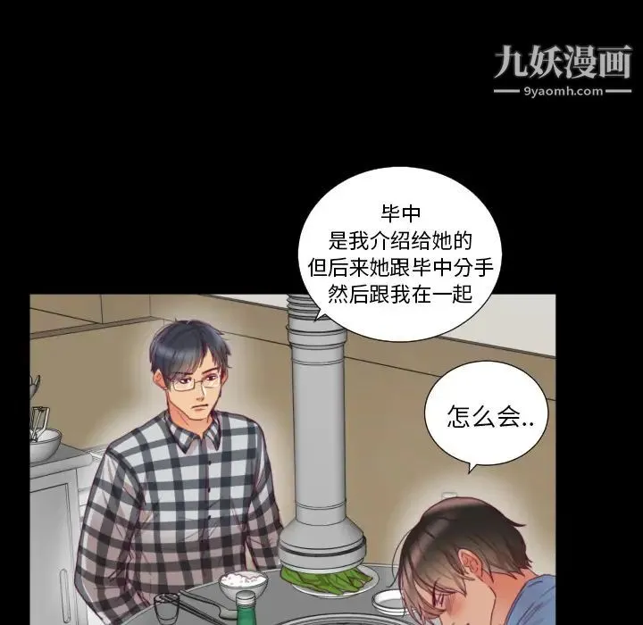 初恋的女儿 第2话 第93页