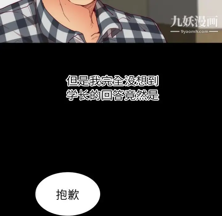 初恋的女儿 第2话 第73页