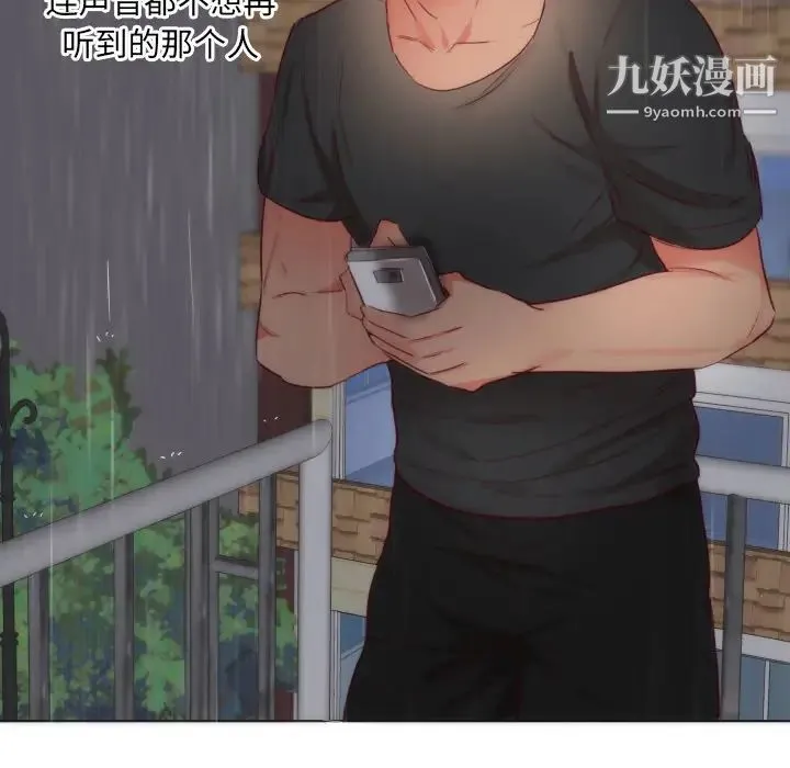 初恋的女儿 第2话 第116页