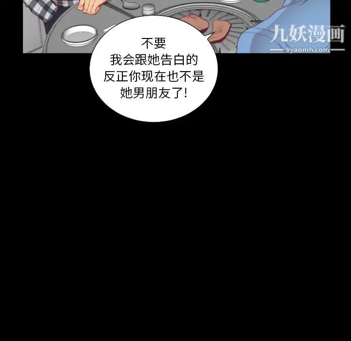 初恋的女儿 第2话 第97页