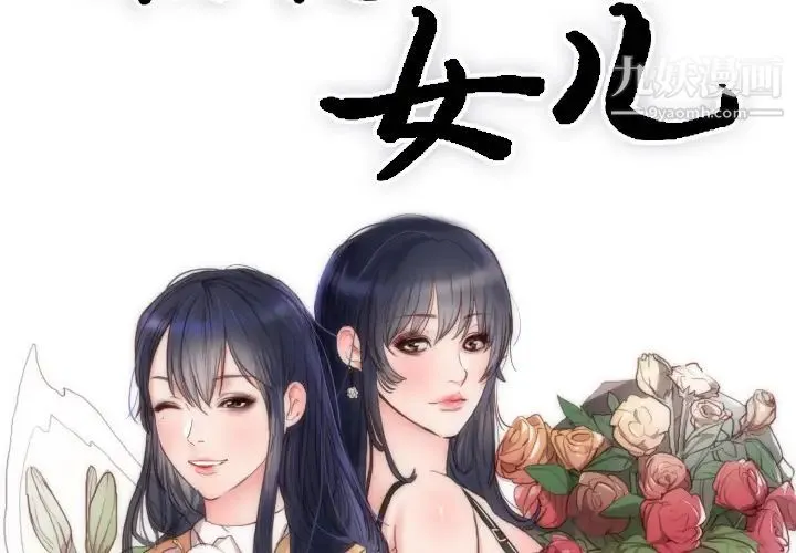 初恋的女儿 第2话 第2页