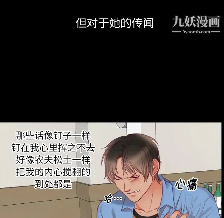 初恋的女儿 第2话 第103页