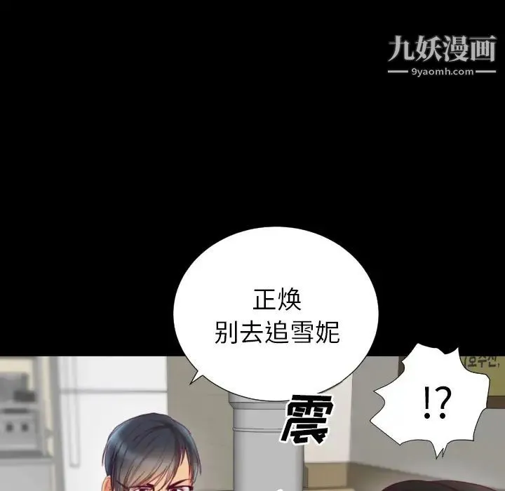 初恋的女儿 第2话 第77页