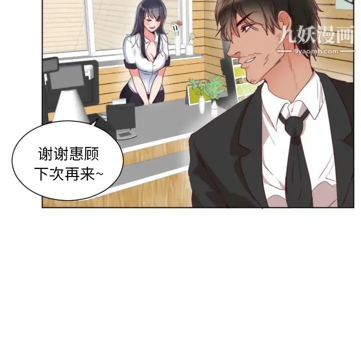 初恋的女儿 第2话 第33页