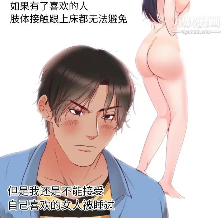 初恋的女儿 第2话 第87页