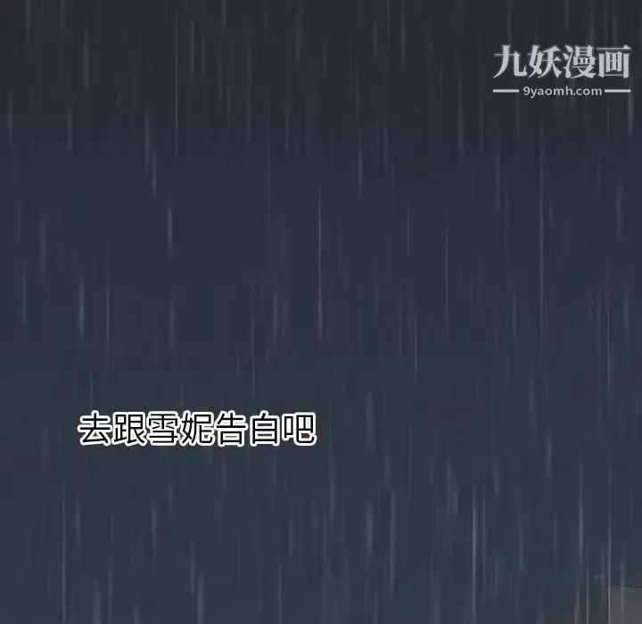 初恋的女儿 第2话 第110页