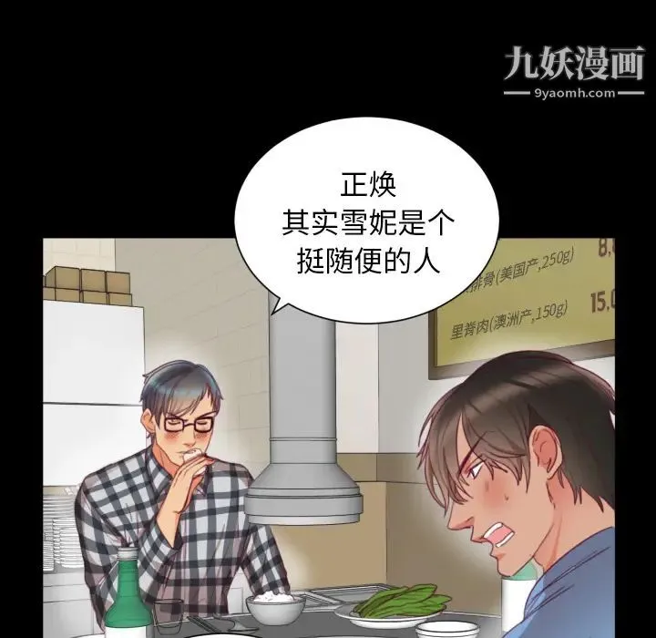 初恋的女儿 第2话 第90页