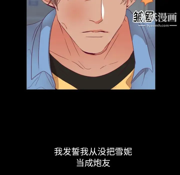 初恋的女儿 第2话 第102页
