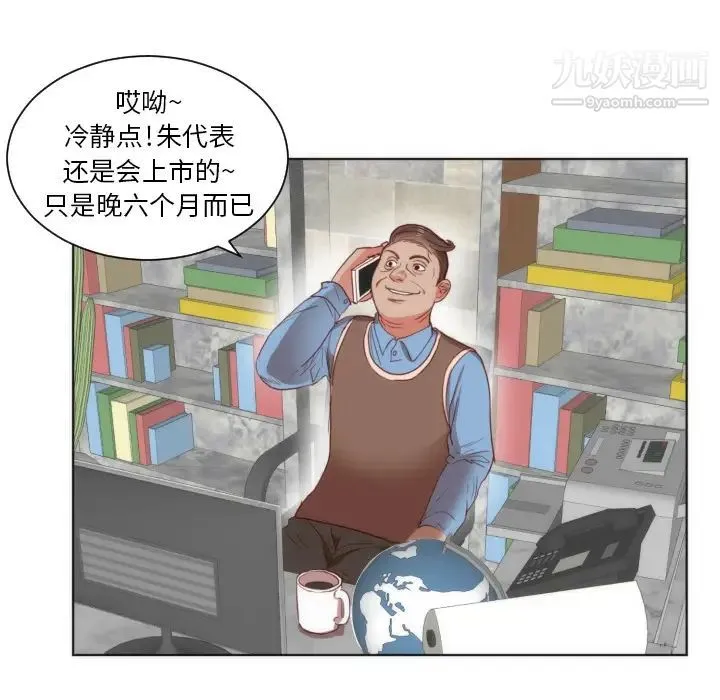 初恋的女儿 第2话 第12页