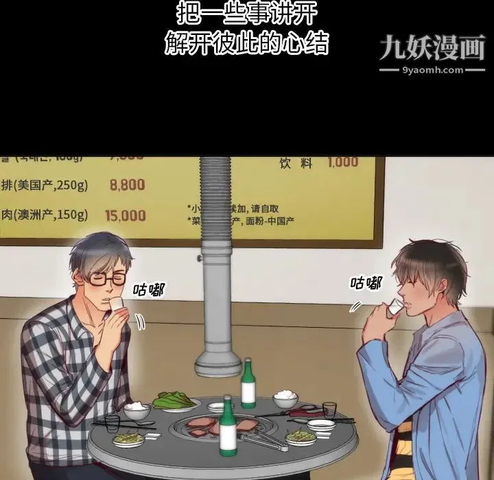 初恋的女儿 第2话 第60页
