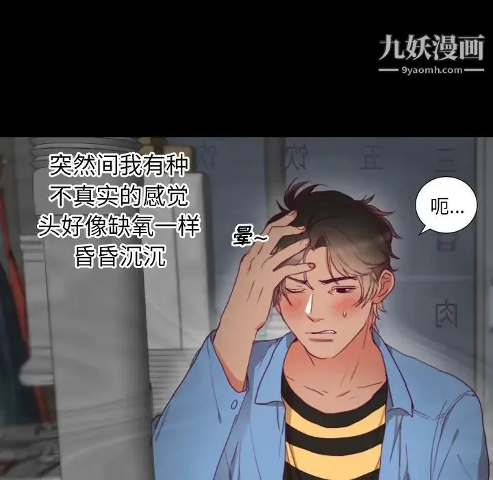 初恋的女儿 第2话 第79页