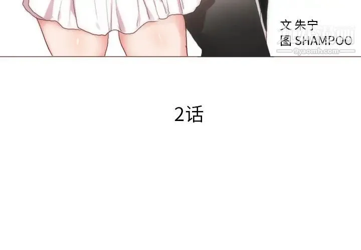 初恋的女儿 第2话 第4页