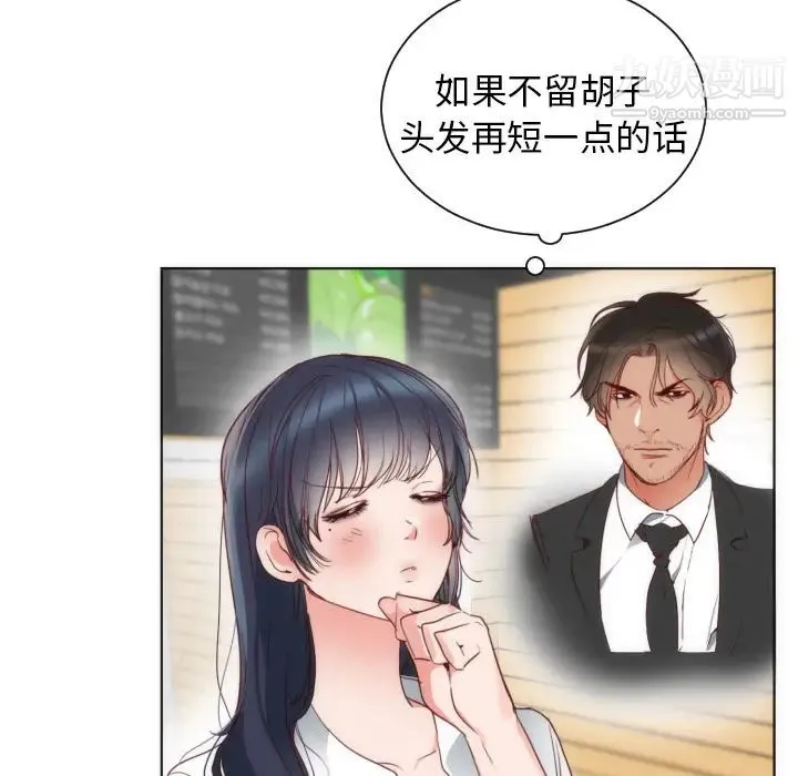 初恋的女儿 第2话 第7页