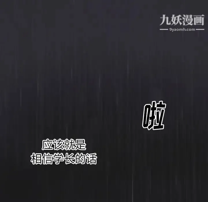 初恋的女儿 第2话 第108页